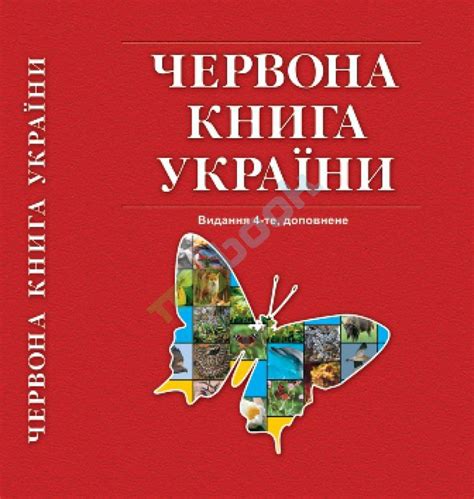 Червона книга України Тваринний світ Мідянка。